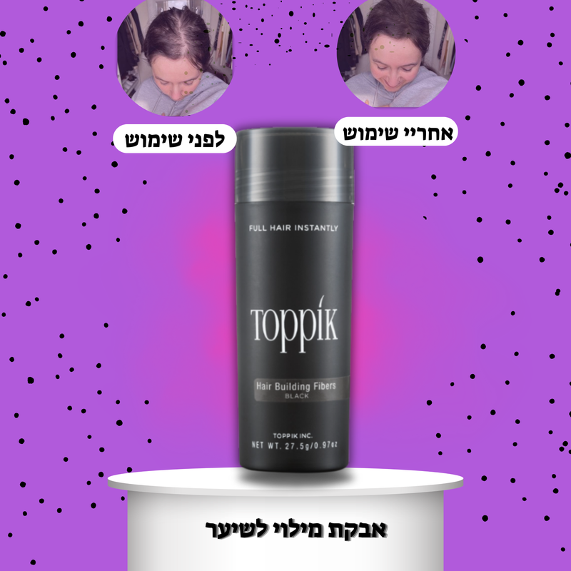 TOPPIK - (27.5 גרם) אבקת מילוי לשיער מלא